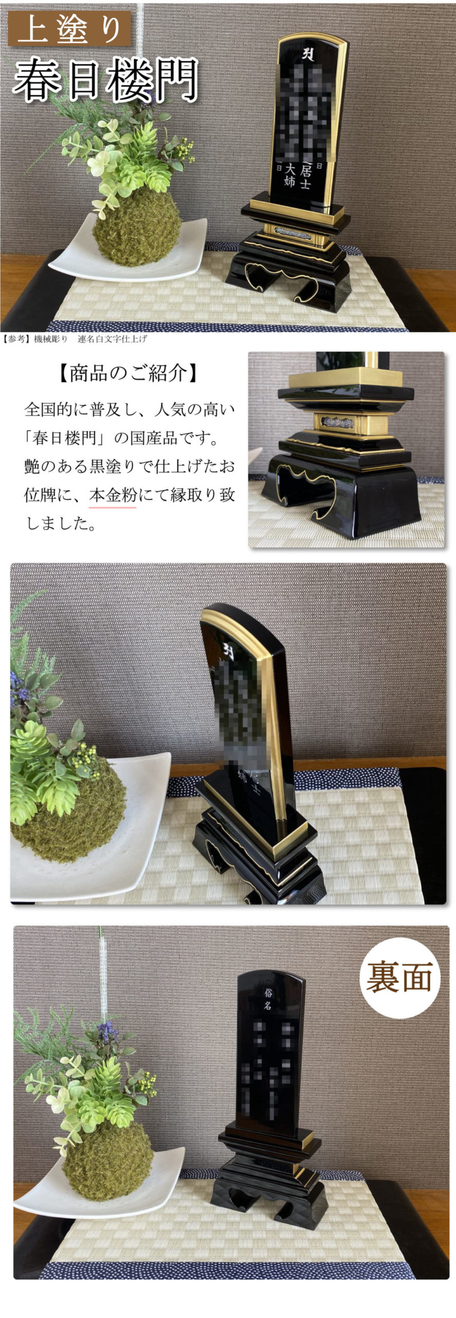 国産品で上塗りの春日楼門のお位牌です。日本国内の職人が細部にわたり丁寧に仕上げたお位牌。本金粉を使用しています。