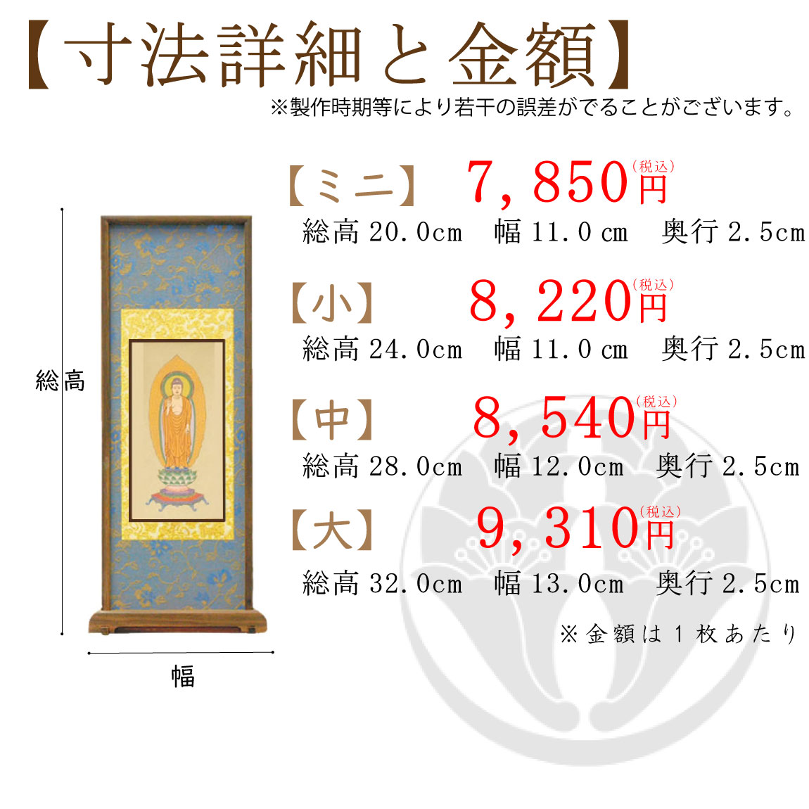 【高級素材】浄土宗のスタンド式掛け軸のサイズと価格