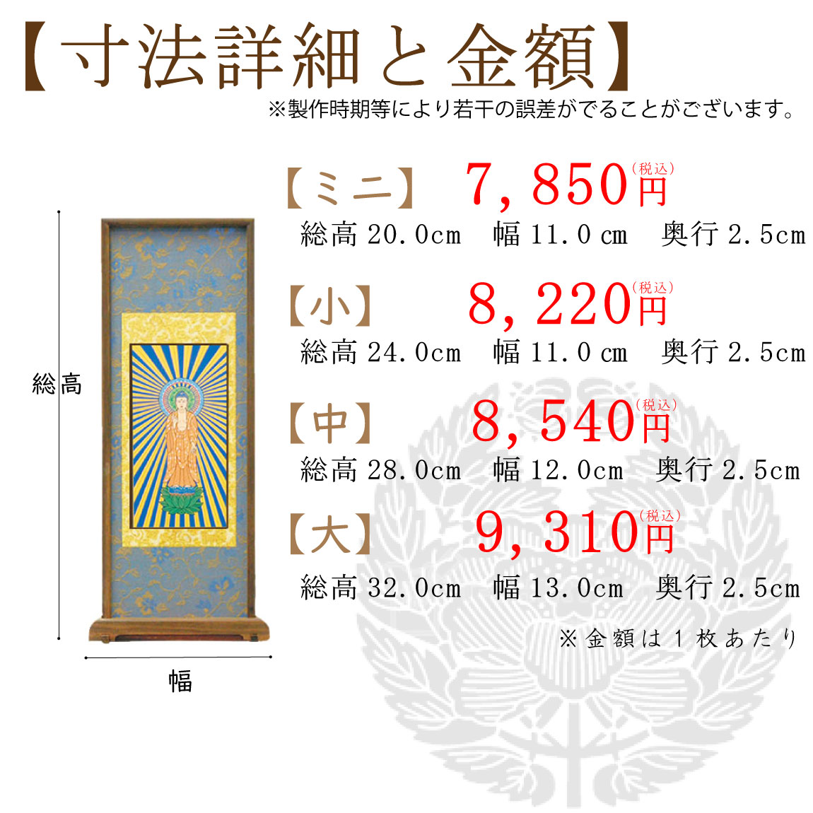 【高級素材】浄土真宗大谷派のスタンド式掛け軸のサイズと価格