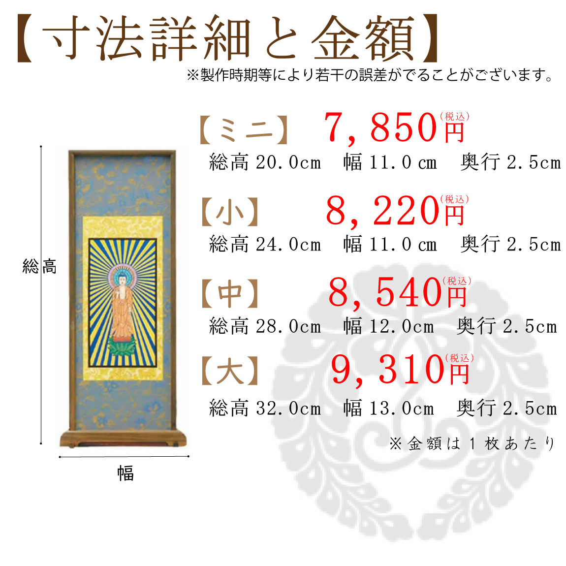 【高級素材】浄土真宗本願寺派のスタンド式掛け軸のサイズと価格