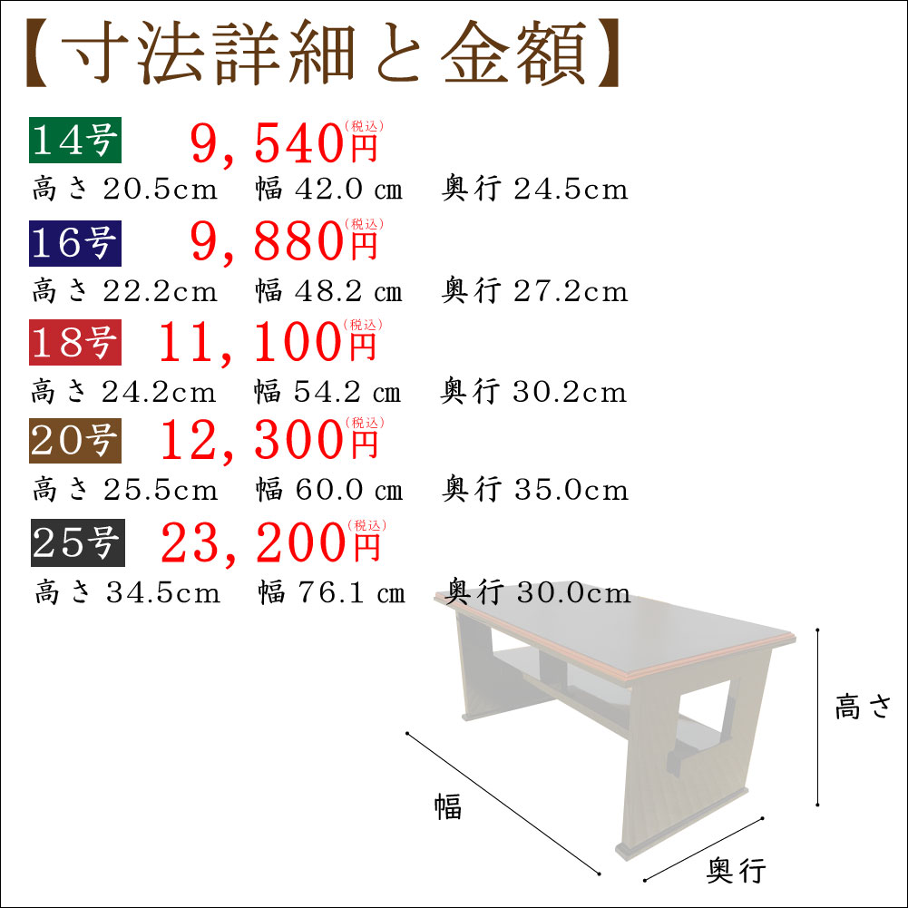 心月堂机の寸法詳細と価格