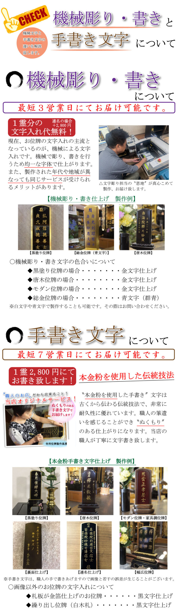 位牌・お位牌の機械彫りと手書き文字についてのご説明です。彫り文字、手書き文字共に当店の工房にて作業を行っております。