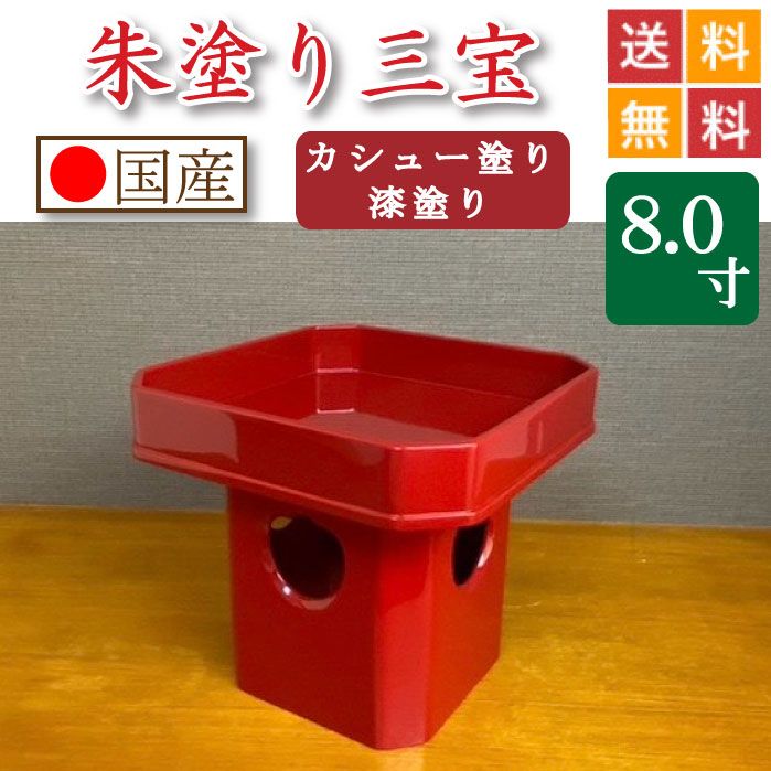 寺院仏具 三宝 1尺 朱塗 寺院霊園用 白木三宝（ヒノキ製）１尺１寸 位牌・過去帳・お仏壇・寺院仏具の通販