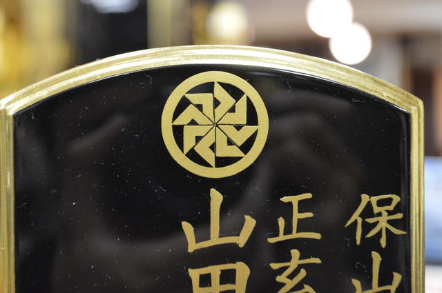 黒塗り位牌 幅広タイプ　「三方金京中台」の梵字画像