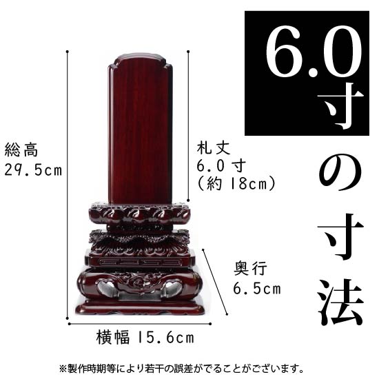 面粉唐木位牌上等猫丸4.5寸（紫檀・黒檀）