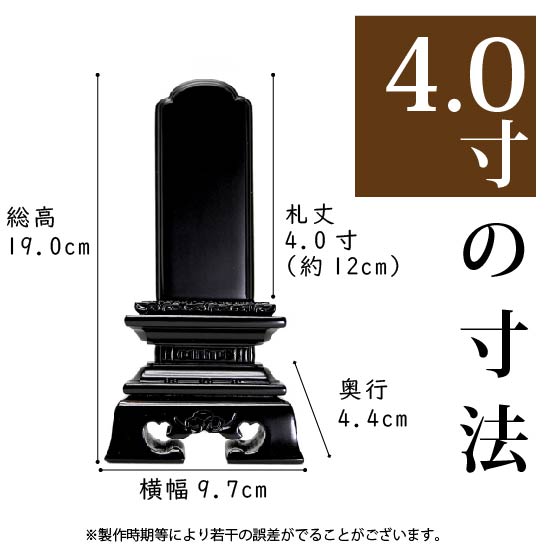 唐木位牌（紫檀・黒檀）「勝美位牌 ４寸」 位牌・過去帳・お仏壇・寺院仏具の通販サイト「はんなり仏壇」