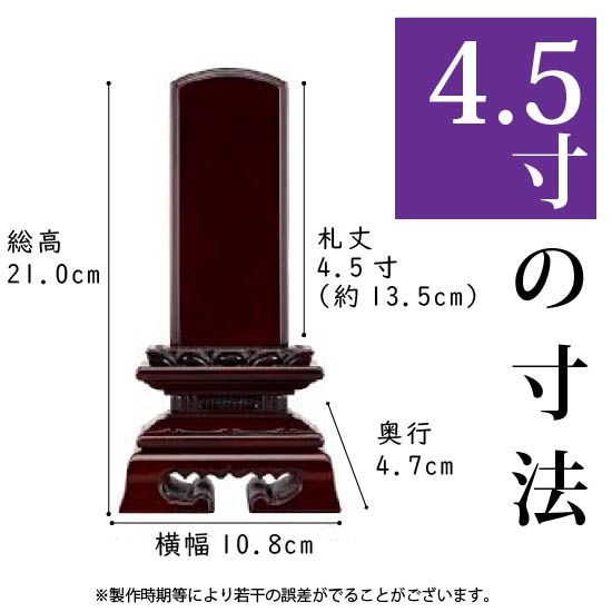 唐木位牌（紫檀・黒檀）蓮付春日楼門　４．５寸　寸法詳細