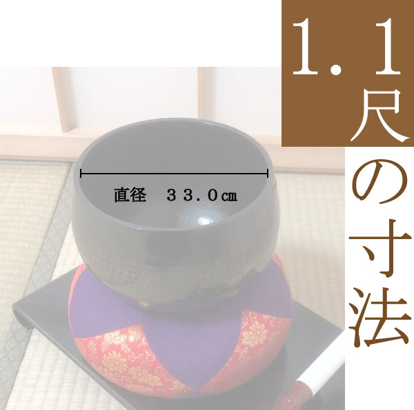 おりん・りん・大徳寺りん 1尺1寸 位牌・過去帳・お仏壇・寺院仏具の 