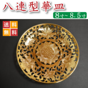 寺院仏具】花皿（華皿）・華籠・三色紐の通販 | 位牌・過去帳・お仏壇 