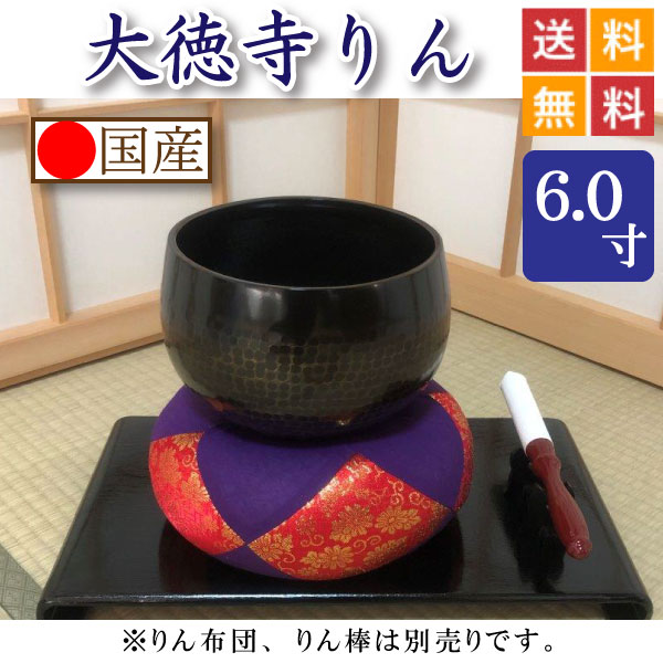 楽天市場】【手打】 大徳寺 リン 3点セット 9寸（直径27cm 