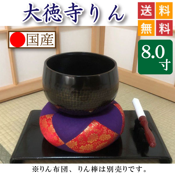 真宗大谷派 東 高田派 仏具 りん台 おりん 台 八ッ猪目輪台 金具打 4.5寸 総金 裏金 八ッ猪目輪台 蒔絵入 金具なし ４．５寸 リン台 りん台 真宗大谷派