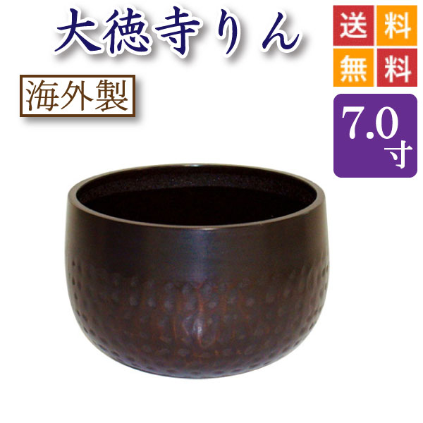 楽天市場】【手打】 大徳寺 リン 3点セット 7寸（直径21cm） 大徳寺 