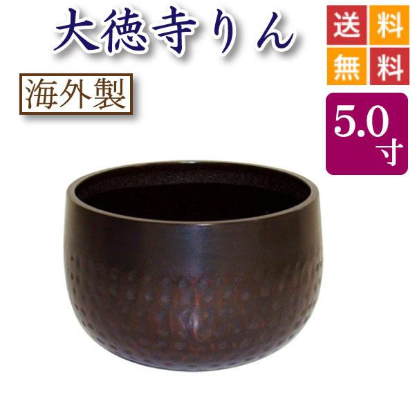 仏具　大徳寺りん5寸 大徳寺リンセット 5寸 | 仏壇・仏具 滝田商店