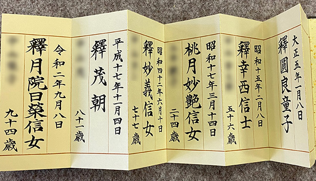 記録として「過去帳」を使用