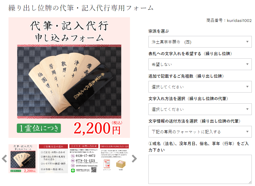 繰り返し位牌の代筆・記入代行申込みフォーム