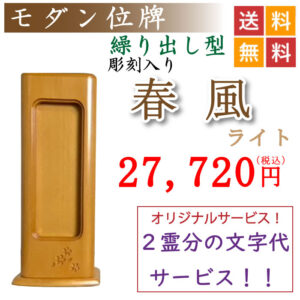 『最短3日で発送 文字入れ無料』綺羅 ロイヤルブルー 5.0寸 家具調位牌 モダン位牌 #2
