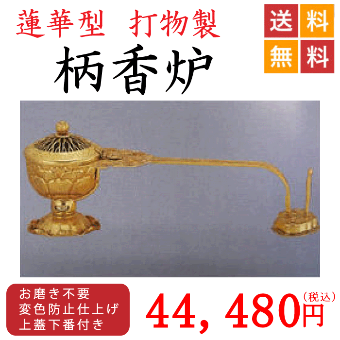 修縁堂】真鍮製 透かし柄 蓮の花香炉手炉 金剛降魔法器仏具 蓮華型柄 