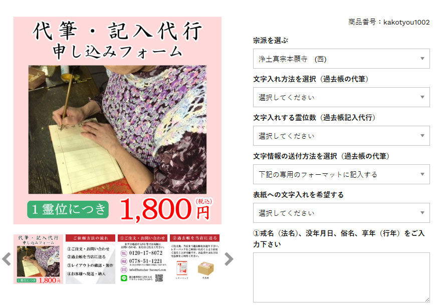 過去帳の記入代行、代筆の申込みフォーム