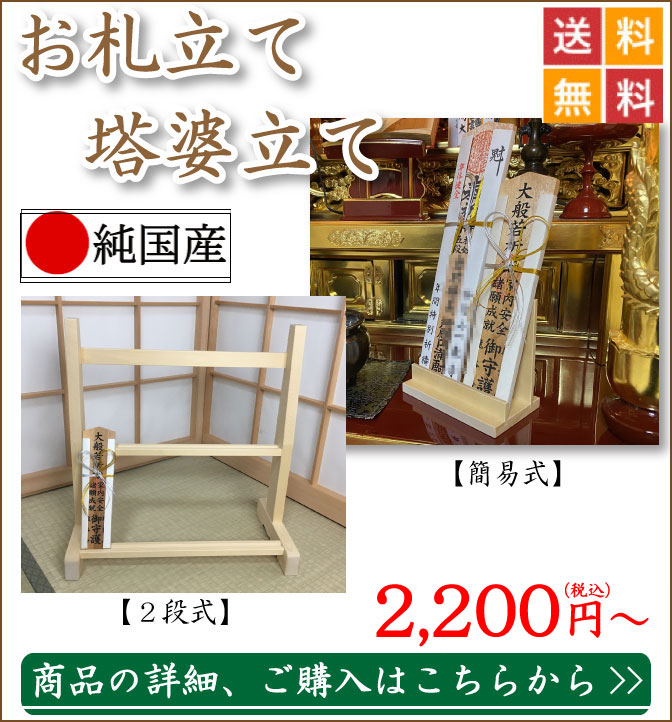 お札立て、塔婆立て