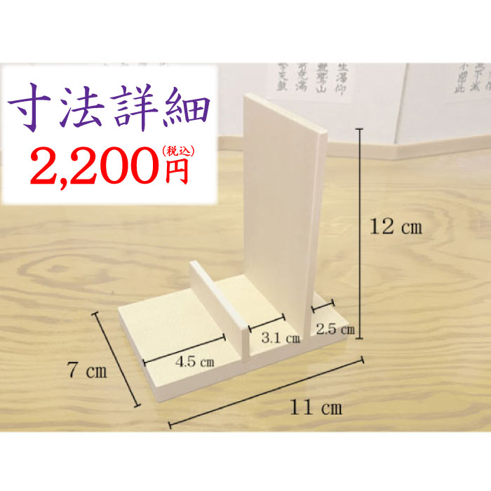 お札立て 寸法詳細