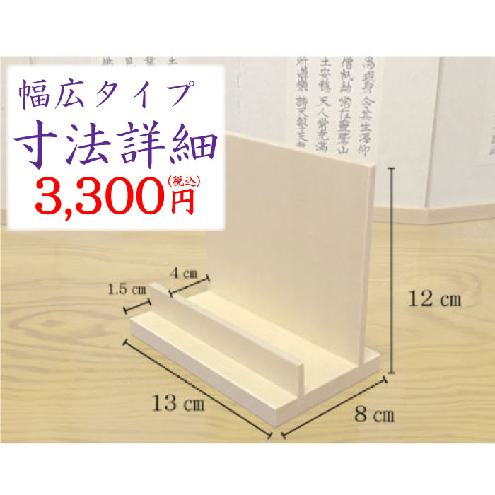 お札立て 幅広タイプ 寸法詳細