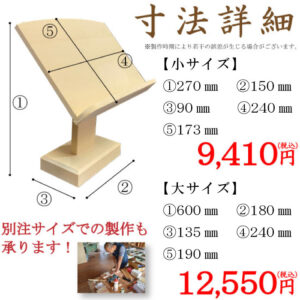 高さ固定式白木見台 寸法詳細