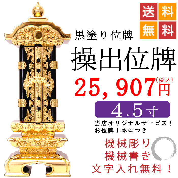 繰り出し位牌 (仏具、仏壇) 29 繰り出し位牌 (仏具、仏壇) 29