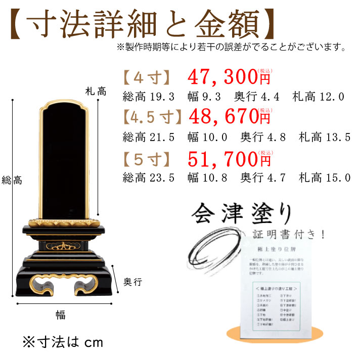 黒塗り位牌「極上塗り 蓮付春日楼門」のサイズと価格