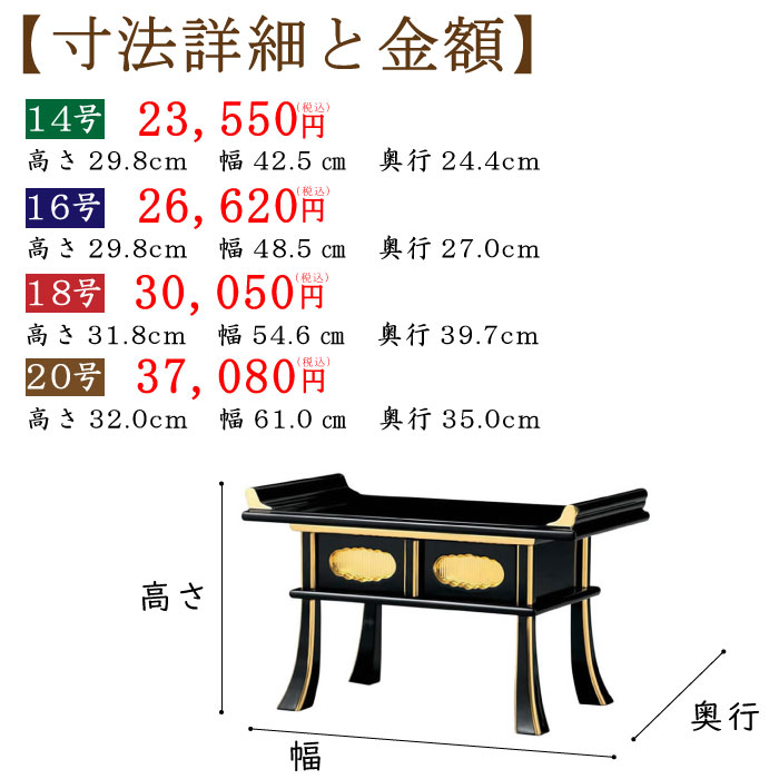 黒塗り経机 寸法詳細と金額