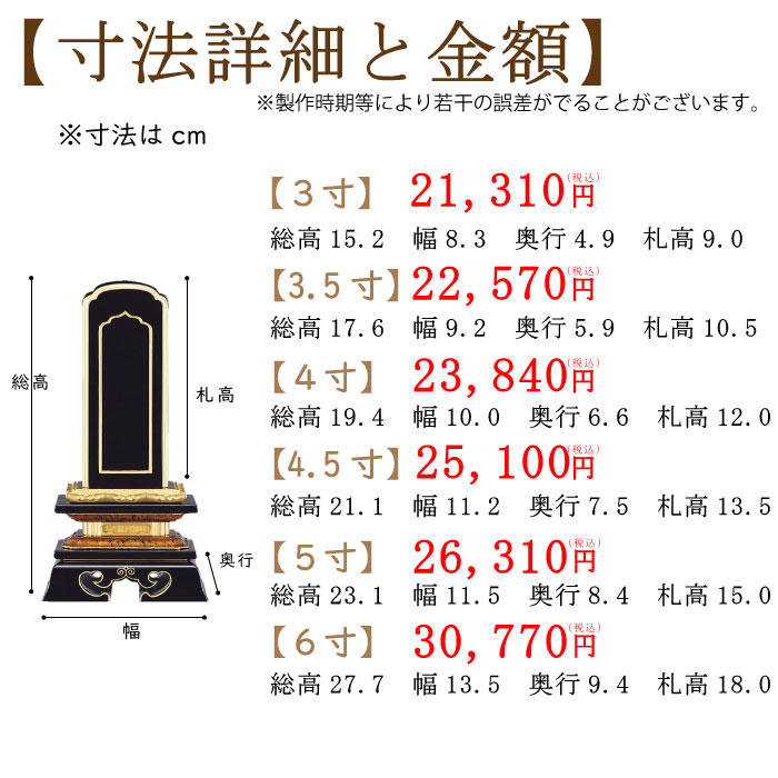 黒塗り位牌 繰り出し型「勝美位牌」のサイズと価格