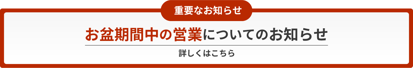 ゴールデンウィークの営業のお知らせ