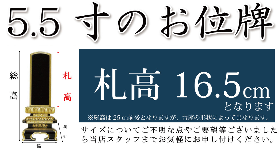 5．5寸の位牌・お位牌 | 位牌・過去帳・お仏壇・寺院仏具の通販 