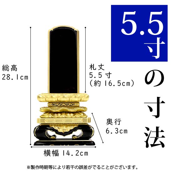 黒塗り位牌 「上等猫丸位牌 5．5寸」 位牌・過去帳・お仏壇・寺院 