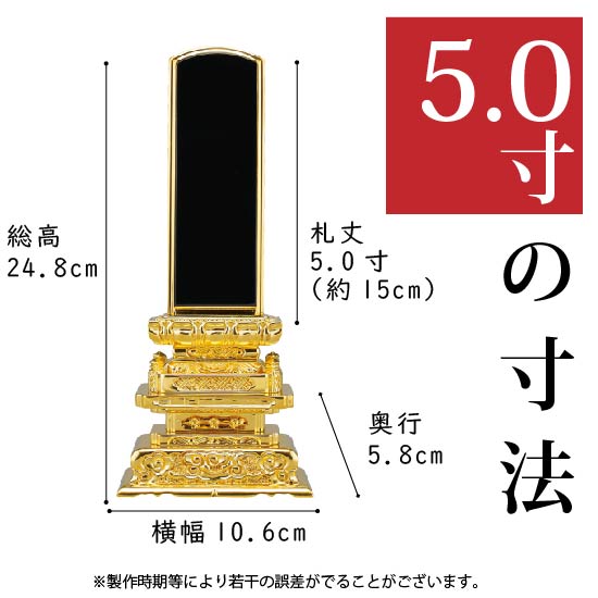 位牌 塗り位牌 生憎 五重座 三方金 3.5寸