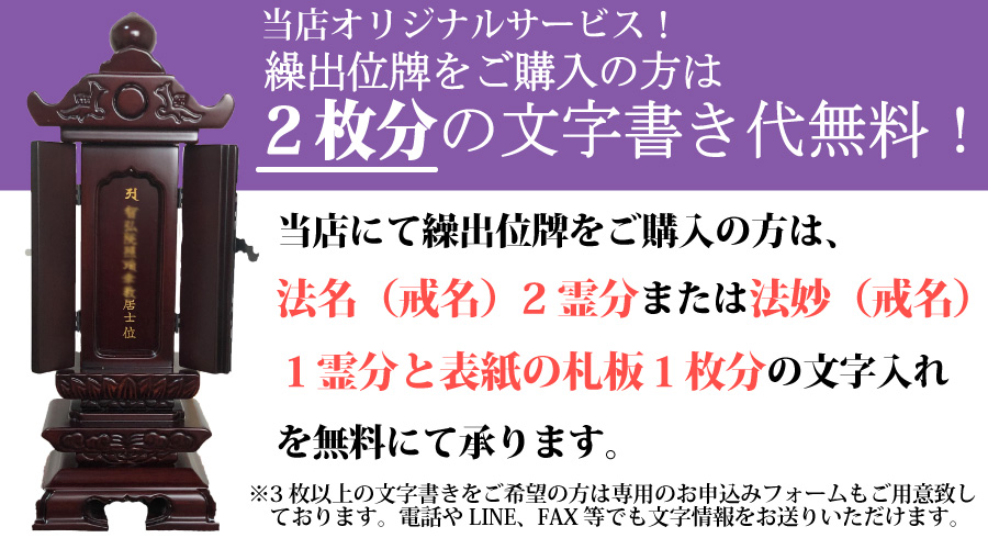 繰り出し位牌 回出位牌 はんなり仏壇 位牌 お位牌 モダン仏壇 寺院用具専門店