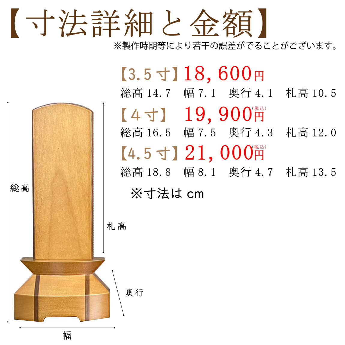 家具調位牌　「京美　チーク」のサイズと価格