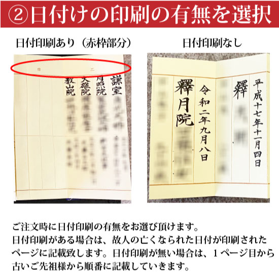 日蓮宗用過去帳 「はんなり仏壇」位牌・お位牌・モダン仏壇・寺院用具