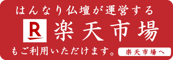 楽天市場